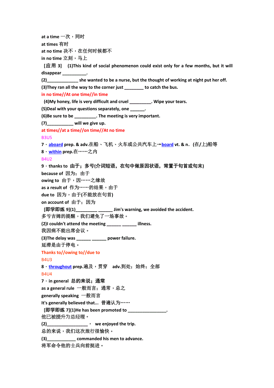 2012届高三英语二轮复习创新教程：介词2.doc_第3页