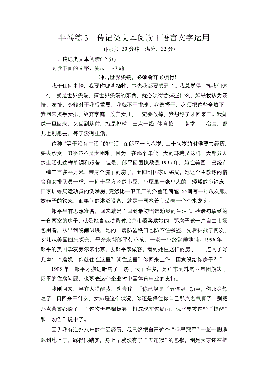 2020年高考语文一轮复习练习：第一编 现代文阅读 专题四 半卷练3 WORD版含解析.doc_第1页