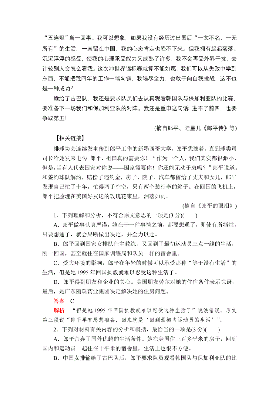 2020年高考语文一轮复习练习：第一编 现代文阅读 专题四 半卷练3 WORD版含解析.doc_第2页