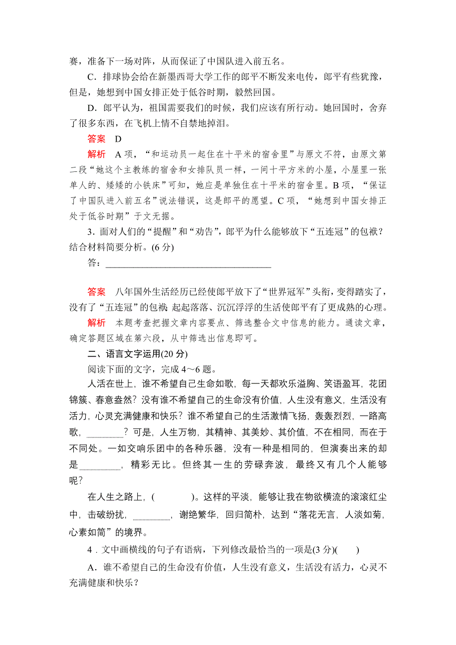 2020年高考语文一轮复习练习：第一编 现代文阅读 专题四 半卷练3 WORD版含解析.doc_第3页