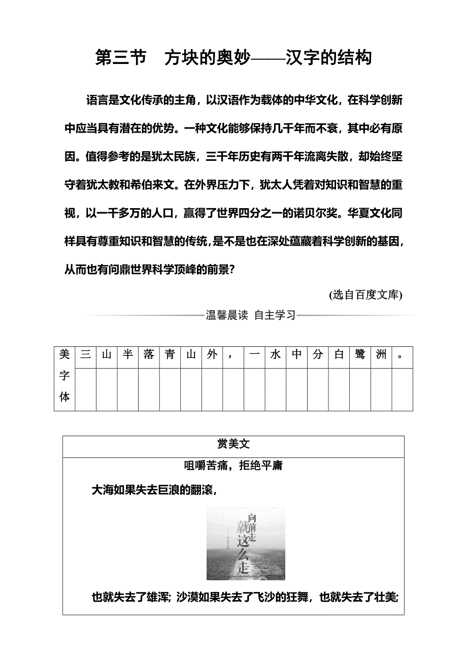 2016-2017学年高中语文（人教版）选修语言文字应用（检测）第三课第三节方块的奥妙—汉字的结构 WORD版含解析.doc_第1页