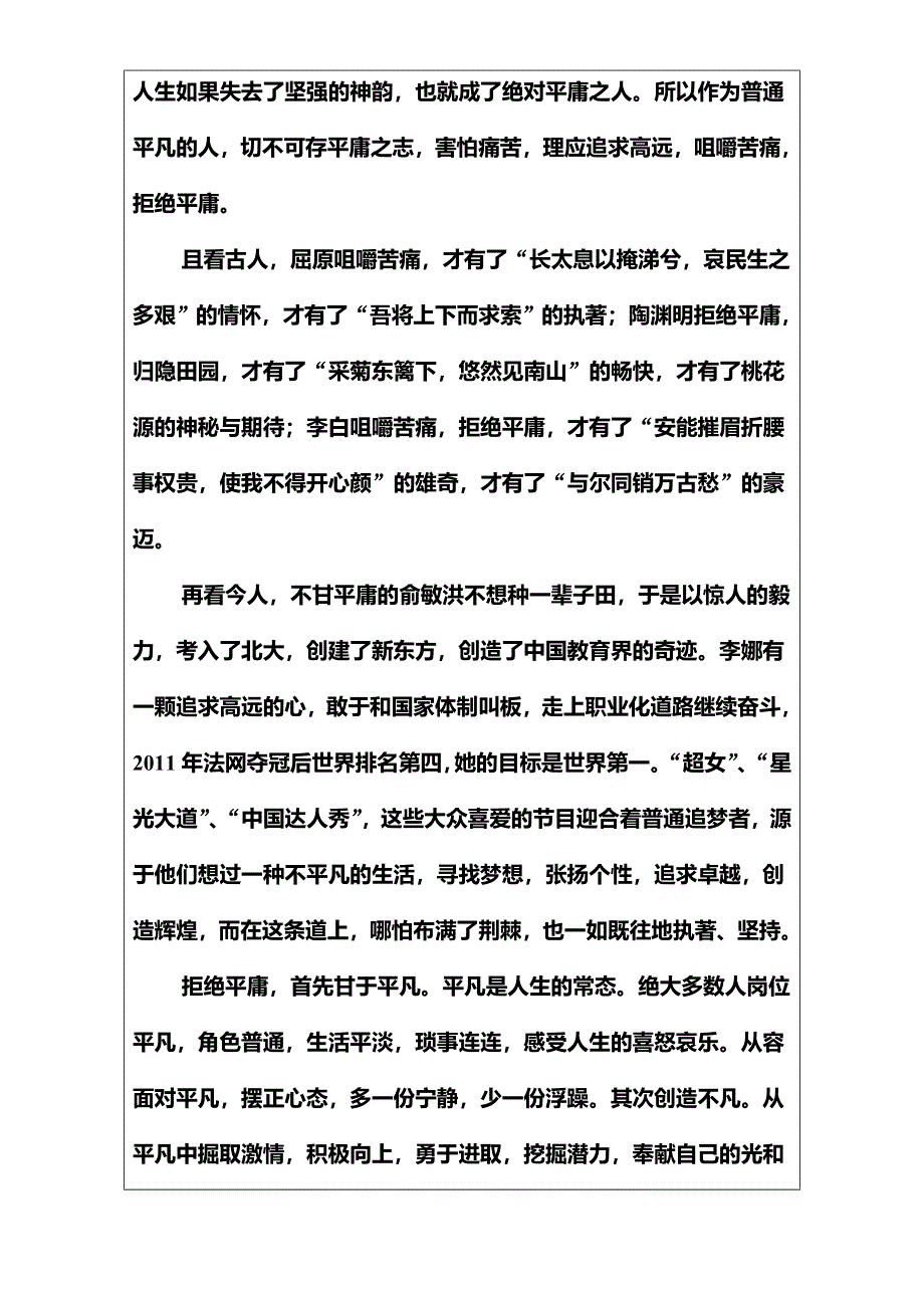 2016-2017学年高中语文（人教版）选修语言文字应用（检测）第三课第三节方块的奥妙—汉字的结构 WORD版含解析.doc_第2页