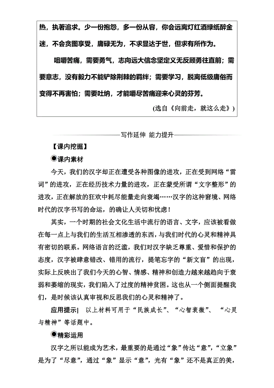 2016-2017学年高中语文（人教版）选修语言文字应用（检测）第三课第三节方块的奥妙—汉字的结构 WORD版含解析.doc_第3页