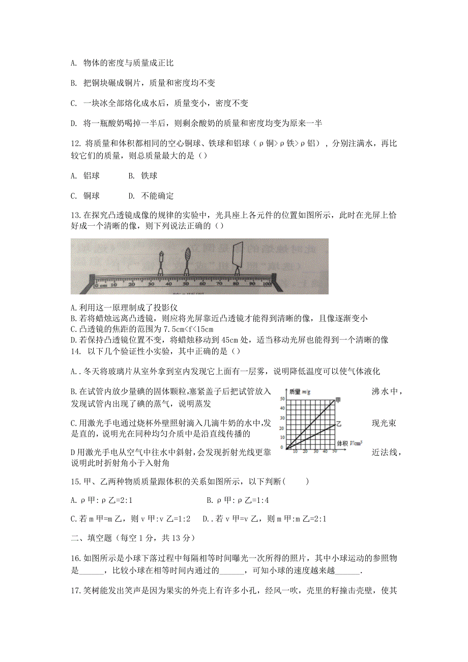 内蒙古呼和浩特市武川县第二中学2020-2021学年八年级物理上学期期末试卷.docx_第3页