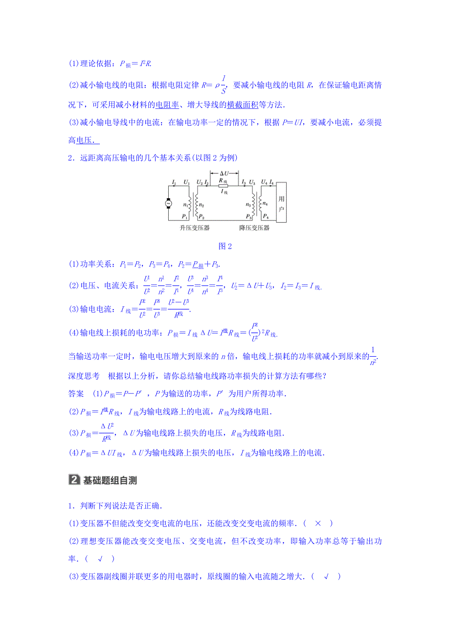 2018版高考物理知识复习与检测：第十章 交变电流 传感器 第2讲 WORD版含答案.doc_第2页