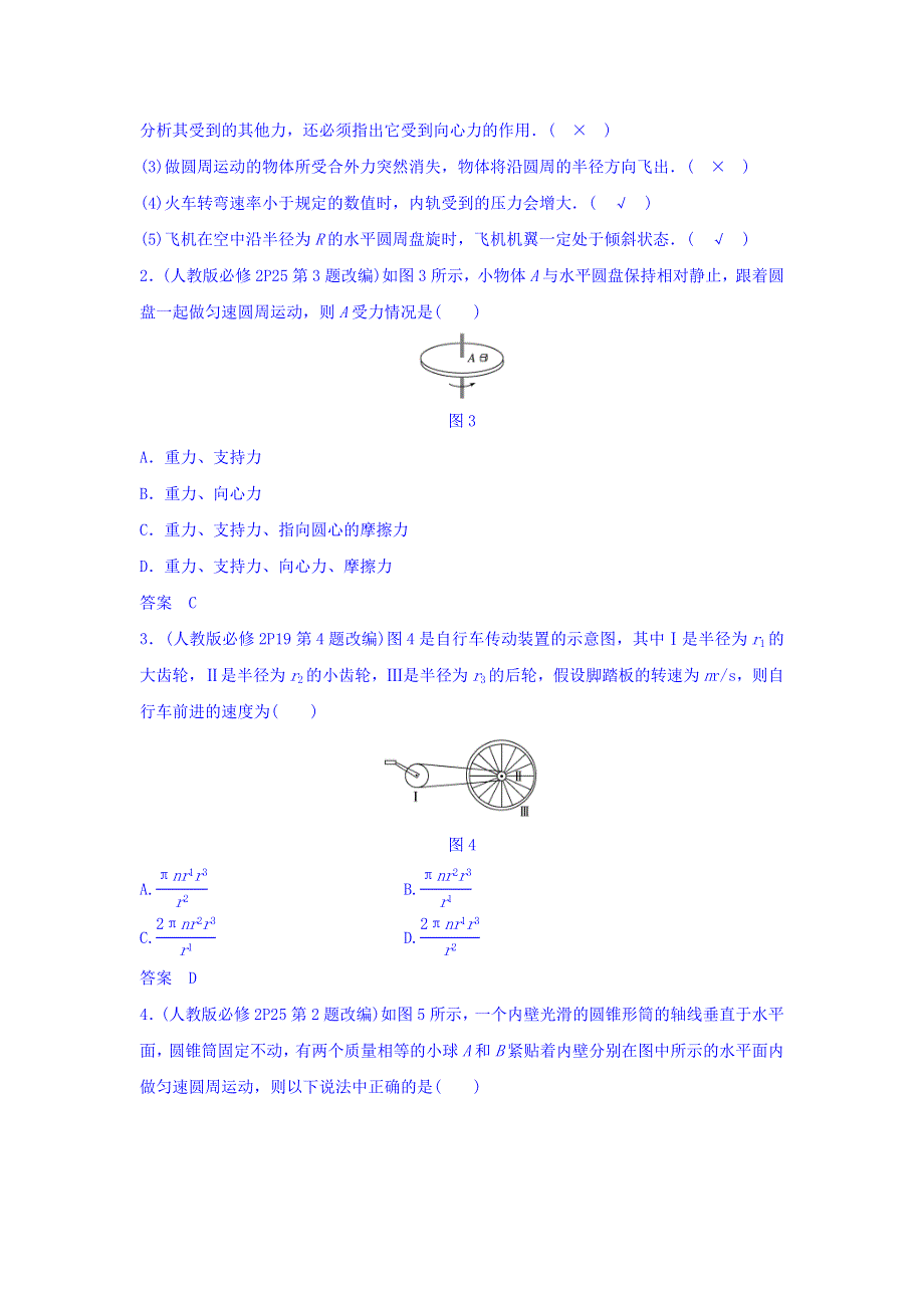 2018版高考物理知识复习与检测：第四章 曲线运动 万有引力与航天 第3讲 WORD版含答案.doc_第3页