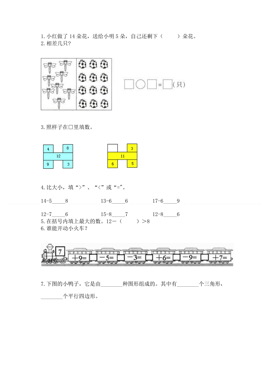 人教版小学一年级下册数学《期中测试卷》精品带答案.docx_第3页