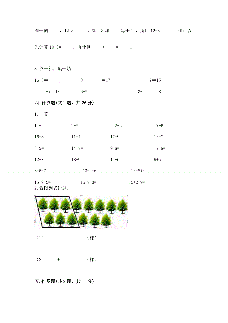 人教版小学一年级下册数学《期中测试卷》精品有答案.docx_第3页