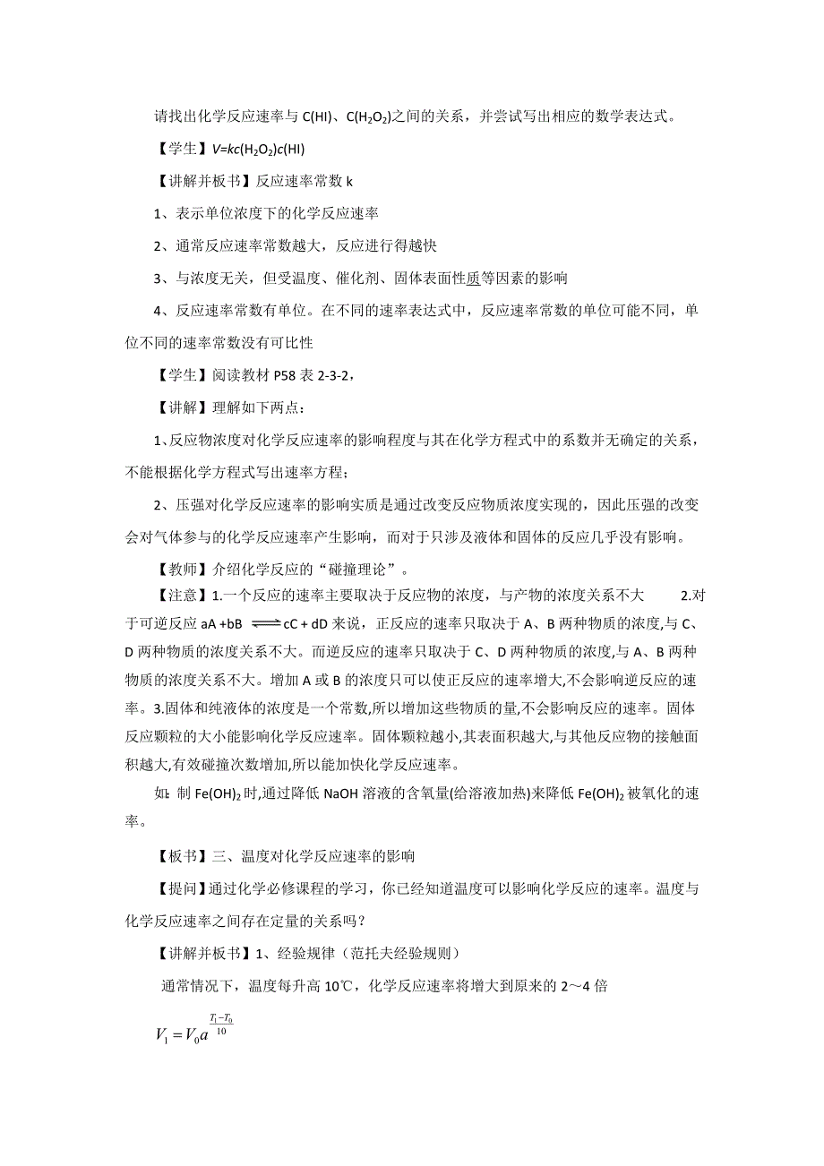 《优选整合》鲁科版高中化学选修四 2-3-2 外界因素对化学反应速率的影响（教案） .doc_第2页