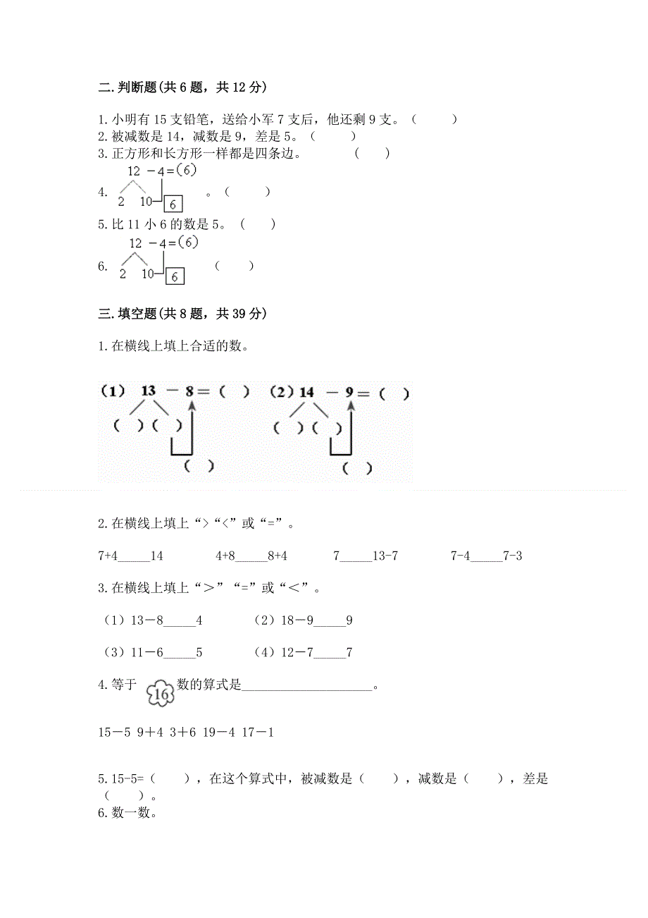 人教版小学一年级下册数学《期中测试卷》汇编.docx_第2页