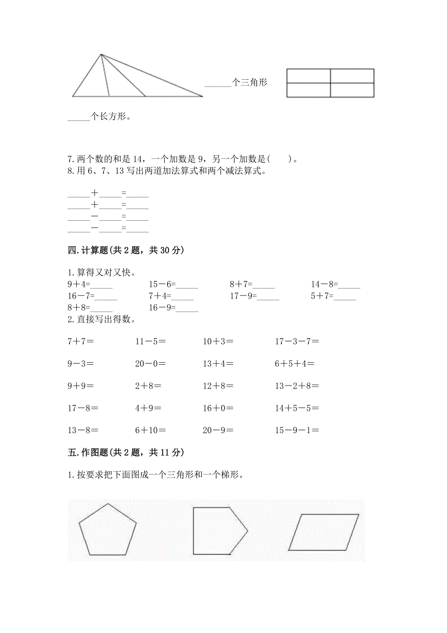 人教版小学一年级下册数学《期中测试卷》汇编.docx_第3页