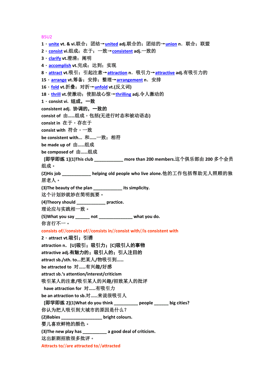 2012届高三英语二轮复习创新教程：动词及动词短语（8）.doc_第1页