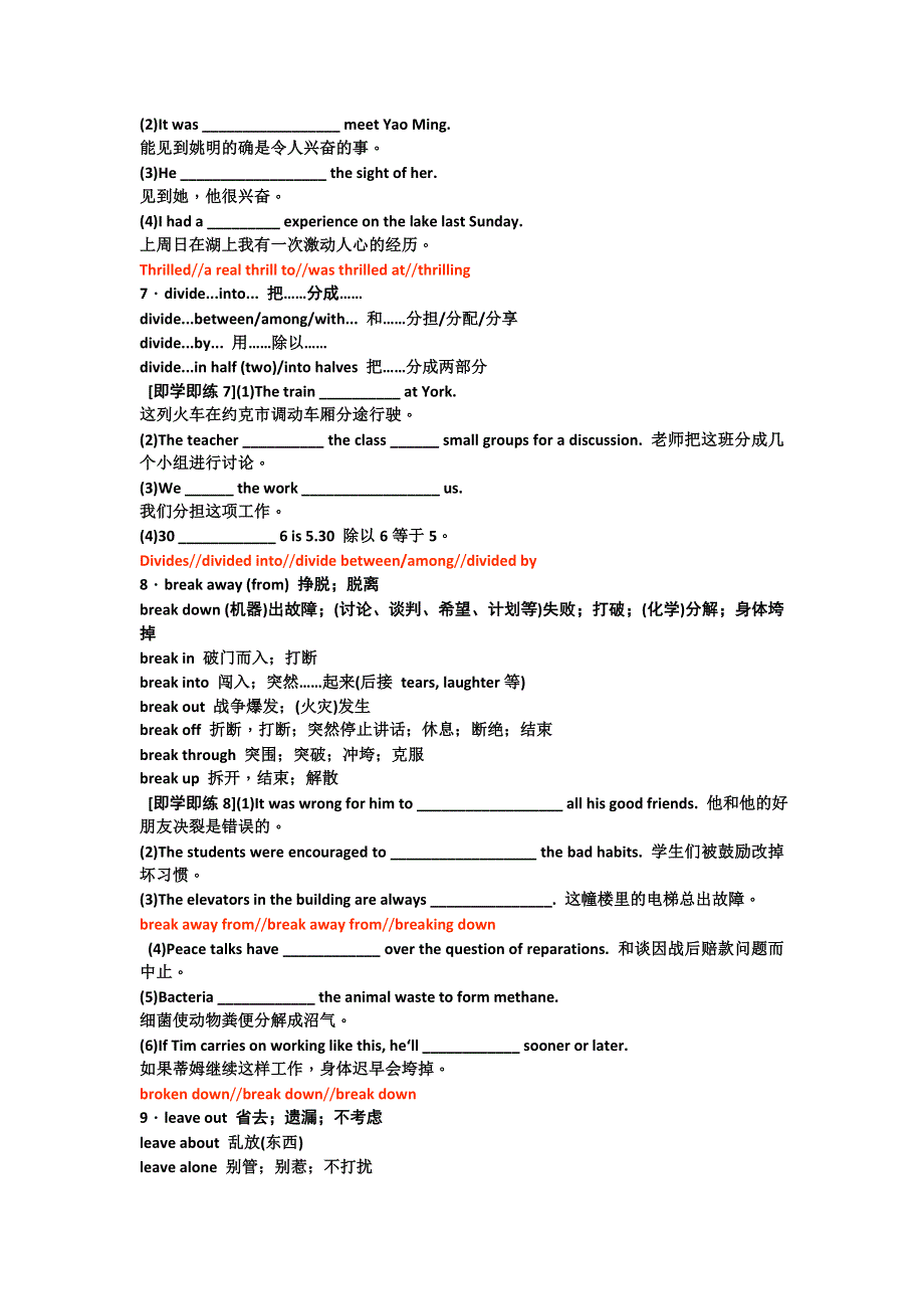 2012届高三英语二轮复习创新教程：动词及动词短语（8）.doc_第3页