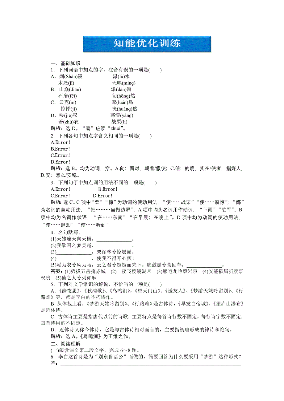 2013年高二语文上册第二单元五知能优化训练 WORD版含答案.doc_第1页