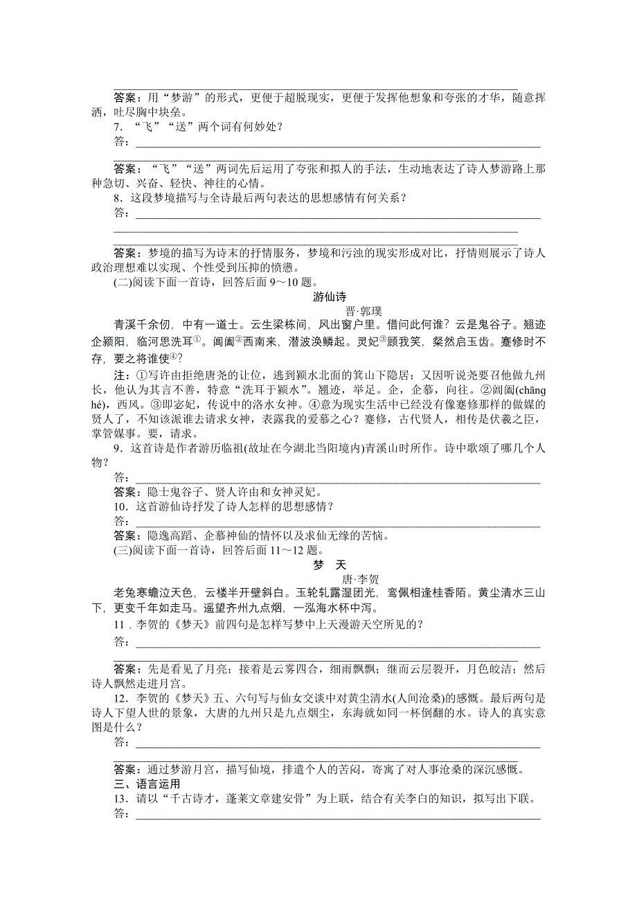 2013年高二语文上册第二单元五知能优化训练 WORD版含答案.doc_第2页