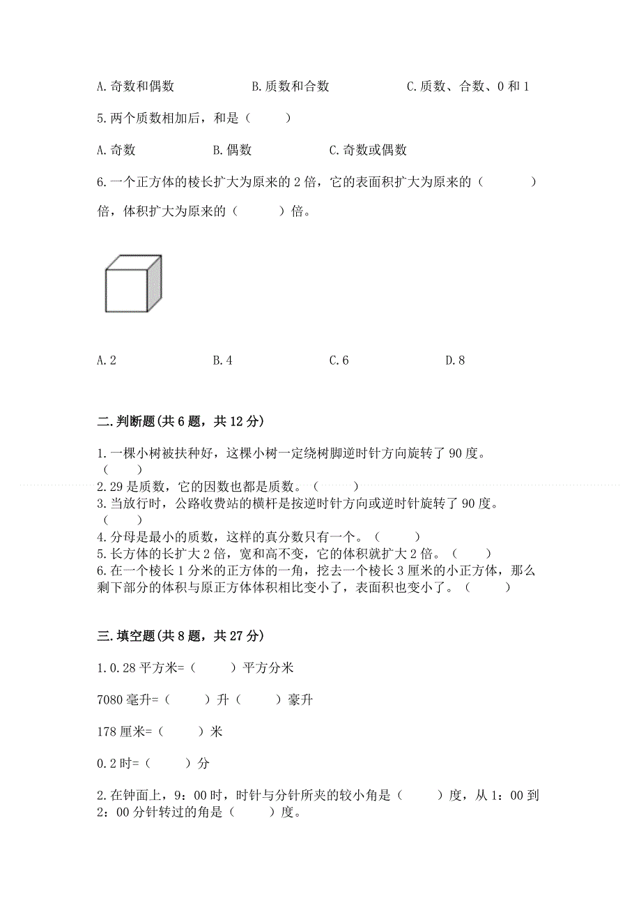 人教版五年级下册数学期末测试卷附完整答案（全国通用）.docx_第2页