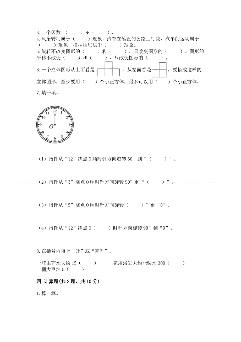 人教版五年级下册数学期末测试卷附完整答案（全国通用）.docx_第3页