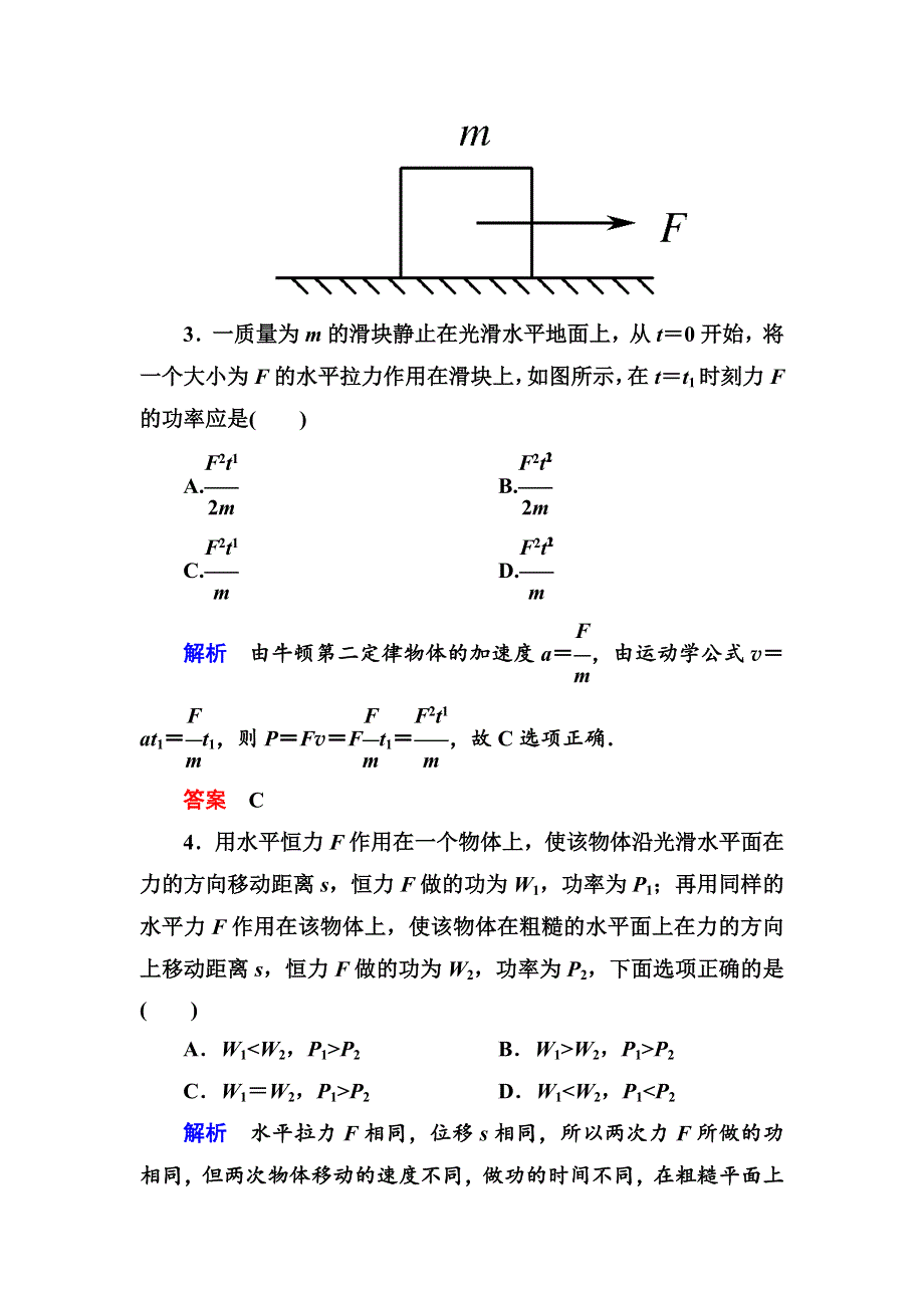 人教版高中物理必修二第七章3功率基础提升练习题（WORD版 含解析）.doc_第2页