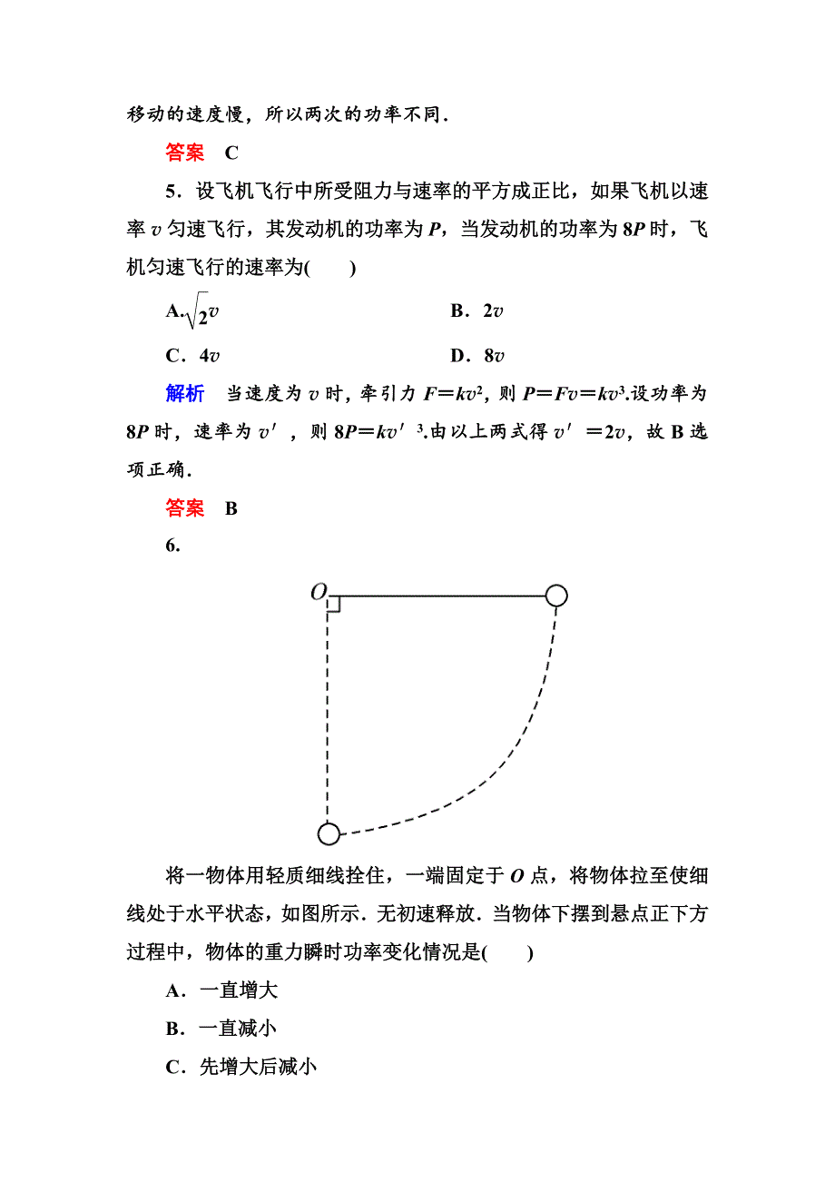 人教版高中物理必修二第七章3功率基础提升练习题（WORD版 含解析）.doc_第3页