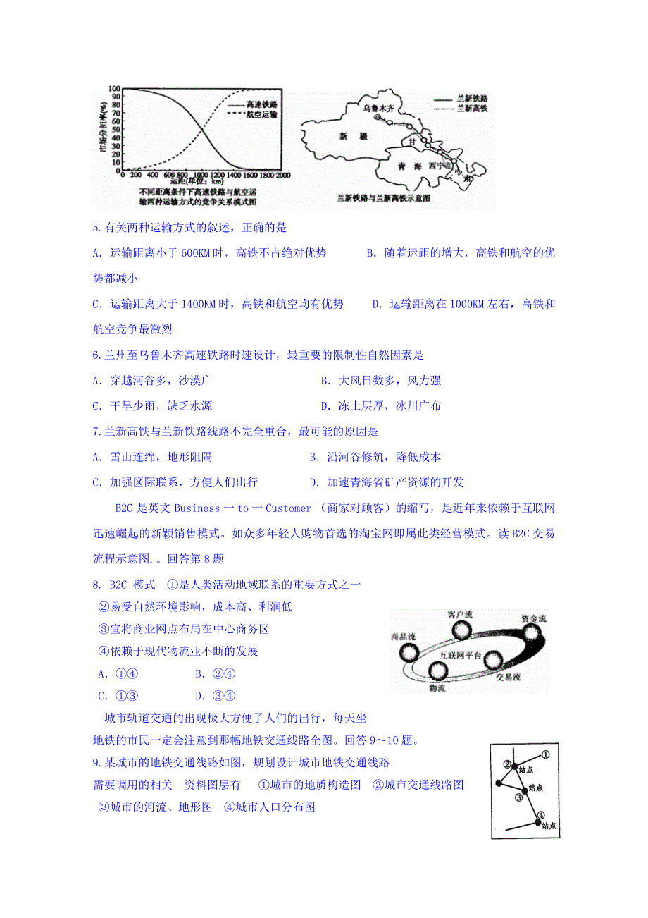 山东省平邑县曾子学校高中地理必修二导学案：第四单元综合检测（四） WORD版缺答案.doc_第2页