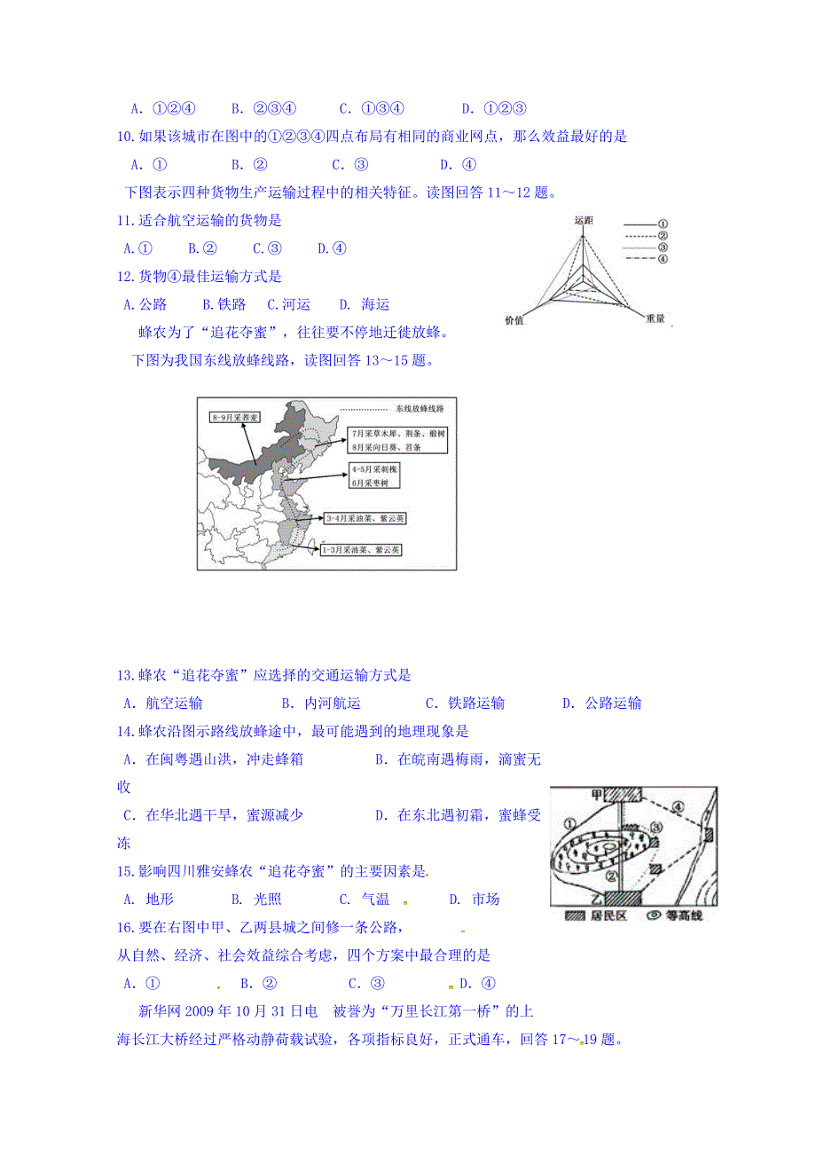 山东省平邑县曾子学校高中地理必修二导学案：第四单元综合检测（四） WORD版缺答案.doc_第3页