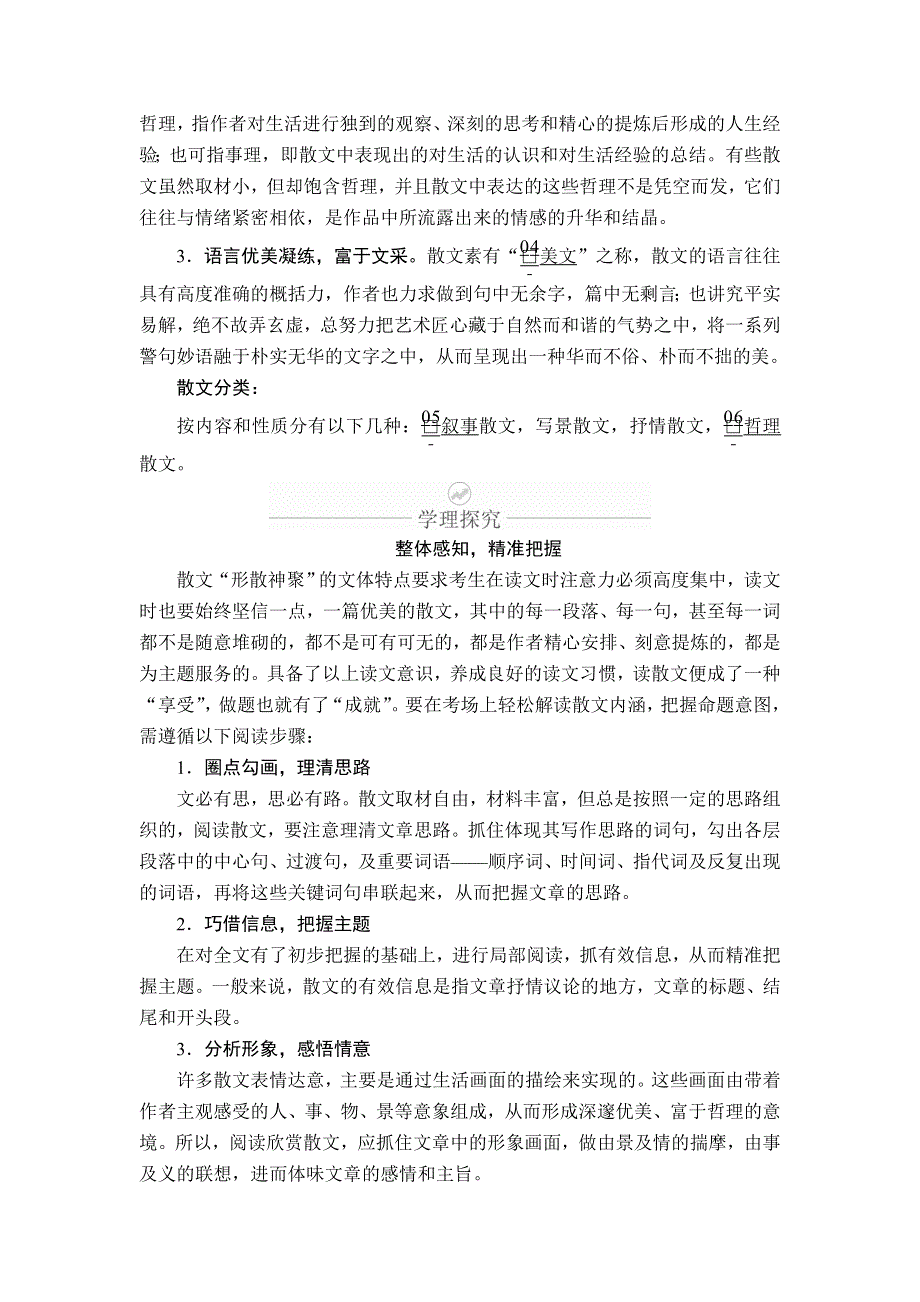 2020年高考语文一轮复习学案：第一编 现代文阅读 专题五 微案一 WORD版含解析.doc_第2页