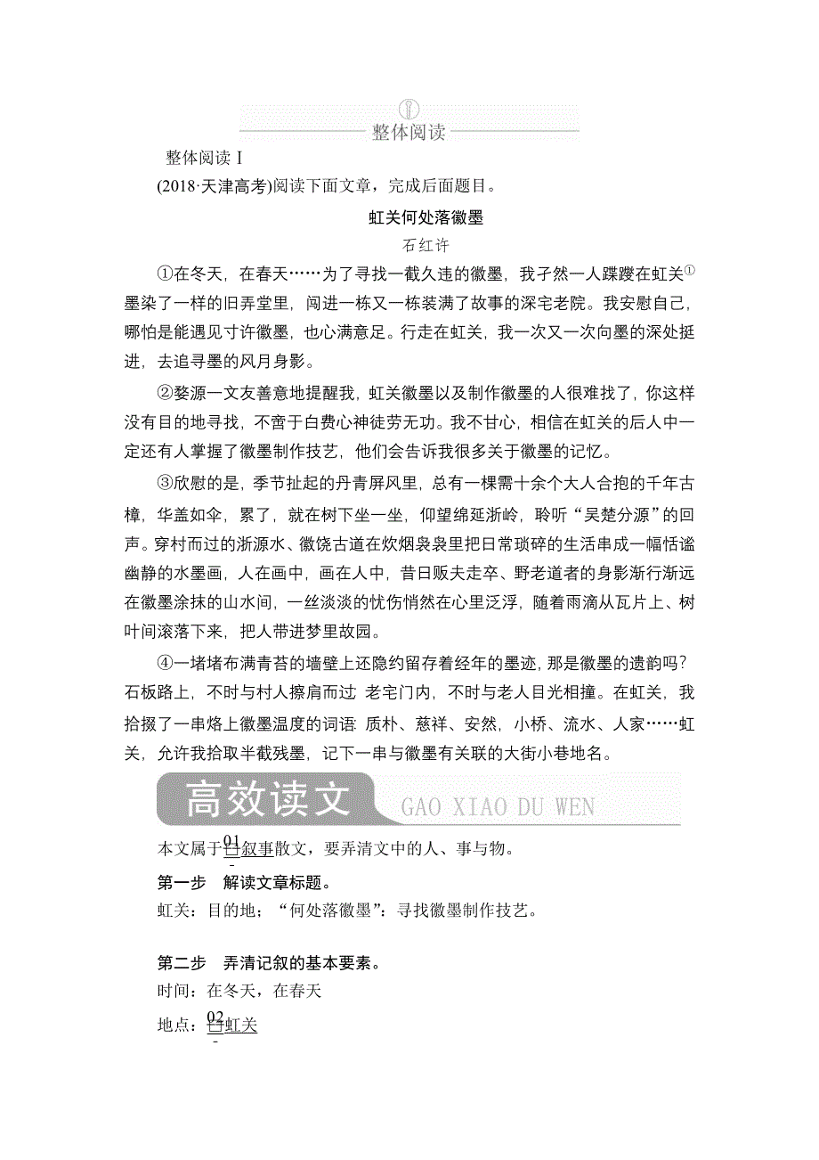 2020年高考语文一轮复习学案：第一编 现代文阅读 专题五 微案一 WORD版含解析.doc_第3页