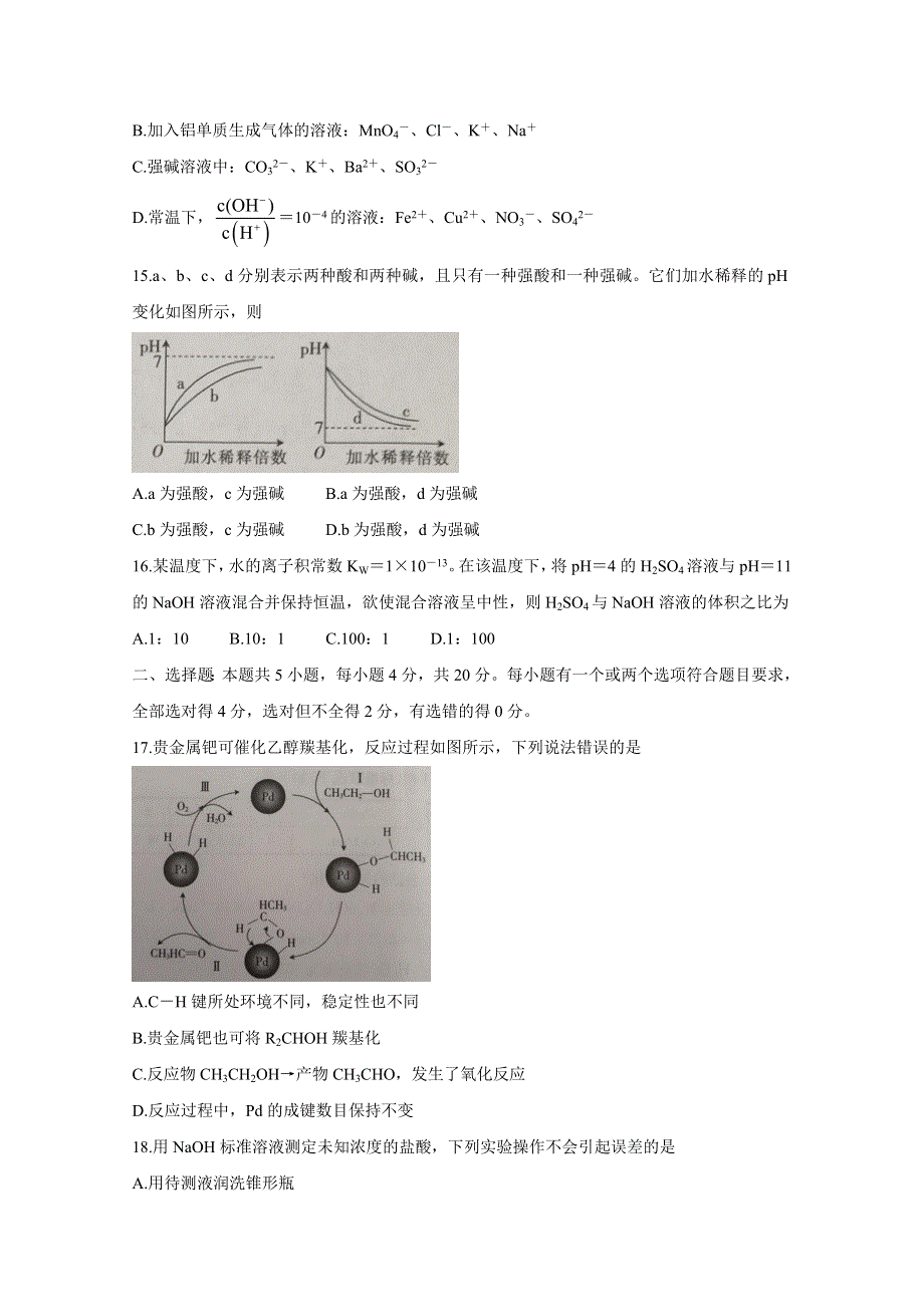 《发布》河北省邢台市2020-2021学年高二上学期期中考试试题 化学 WORD版含答案BYCHUN.doc_第3页