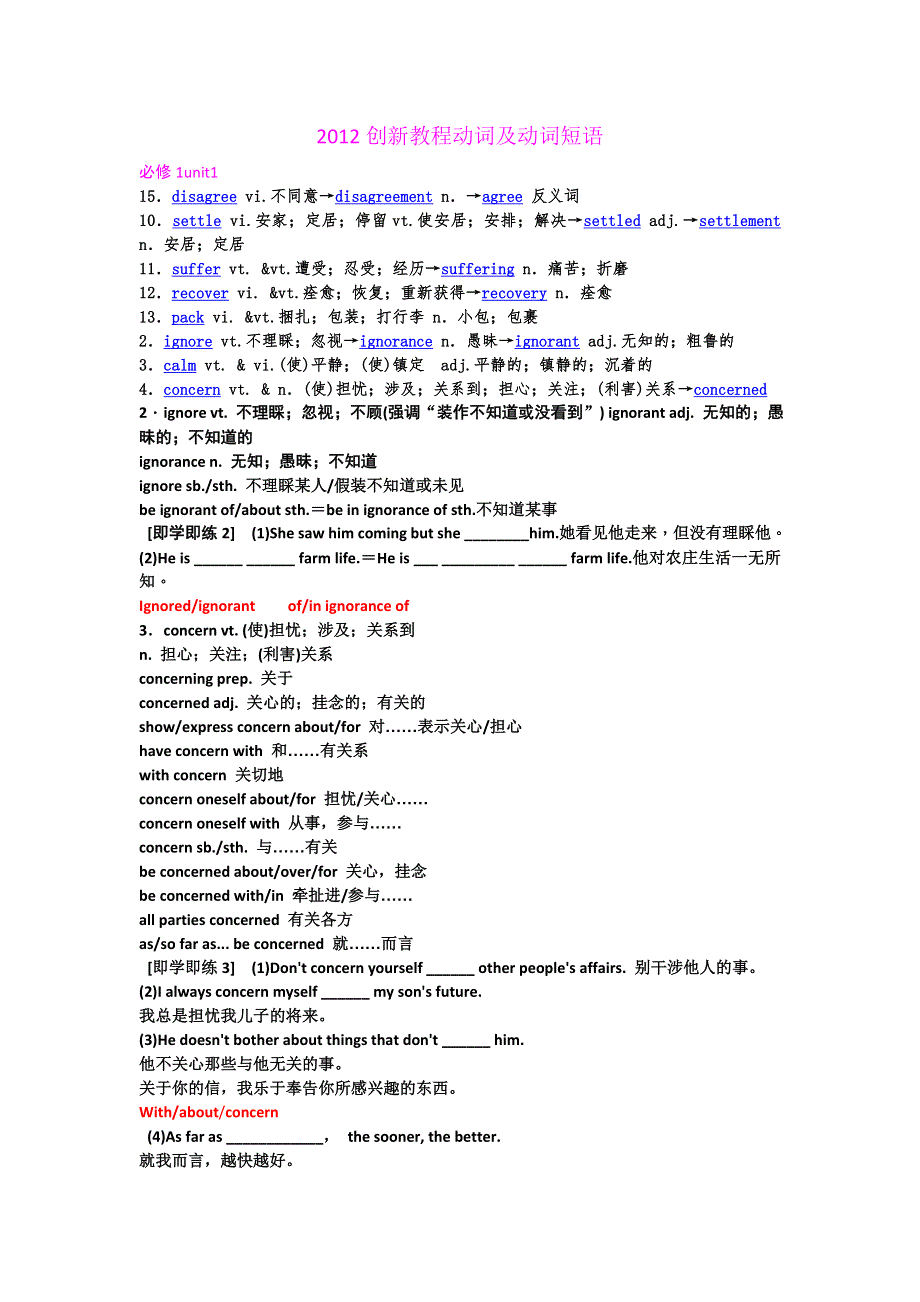 2012届高三英语二轮复习创新教程：动词及动词短语（1）.doc_第1页