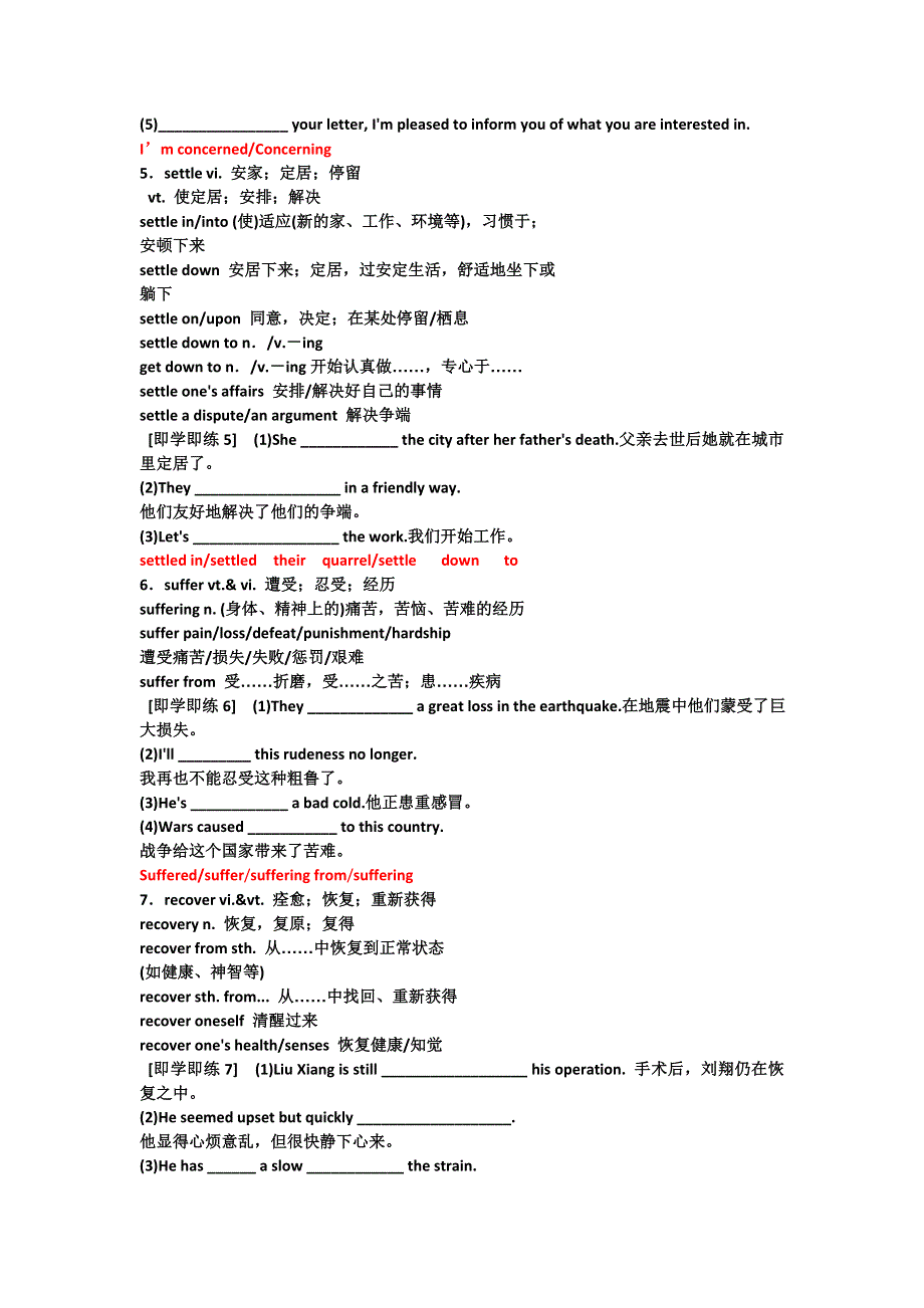 2012届高三英语二轮复习创新教程：动词及动词短语（1）.doc_第2页