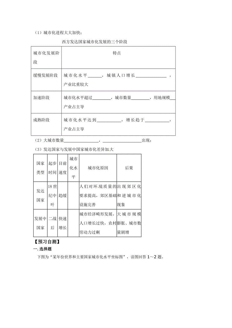 山东省平邑县曾子学校高中地理必修二导学案：2.1城市发展与城市化（第1课时） WORD版缺答案.doc_第2页