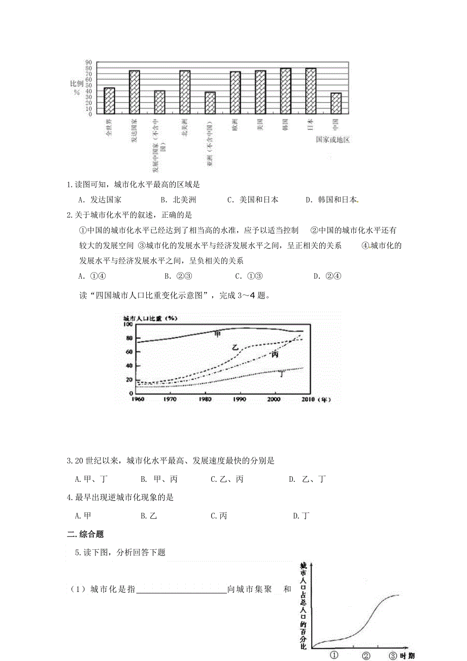 山东省平邑县曾子学校高中地理必修二导学案：2.1城市发展与城市化（第1课时） WORD版缺答案.doc_第3页