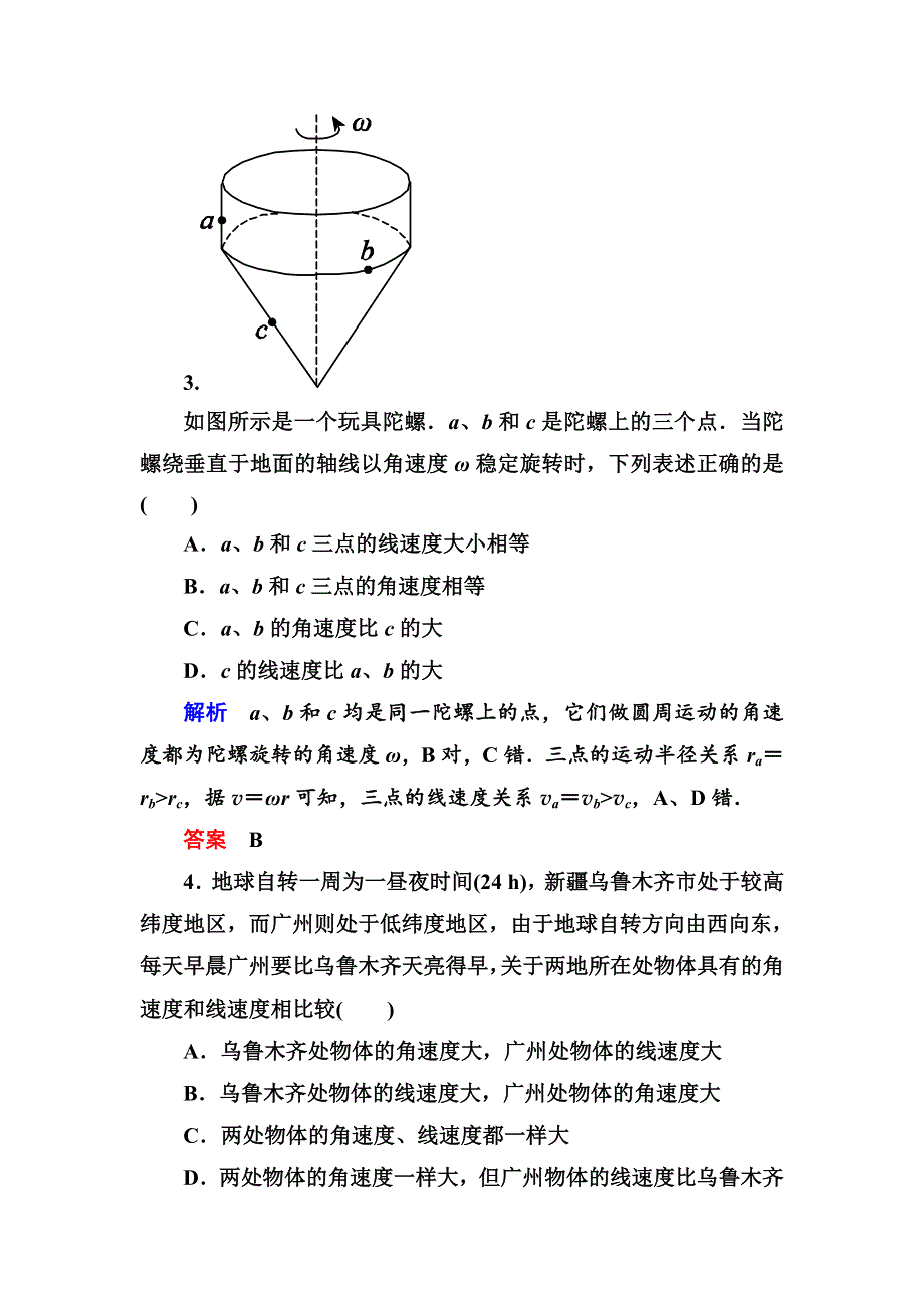 人教版高中物理必修二第五章4圆周运动基础提升练习题（WORD版 含解析）.doc_第2页