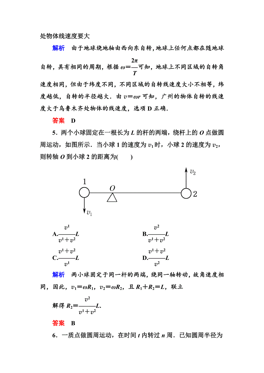 人教版高中物理必修二第五章4圆周运动基础提升练习题（WORD版 含解析）.doc_第3页