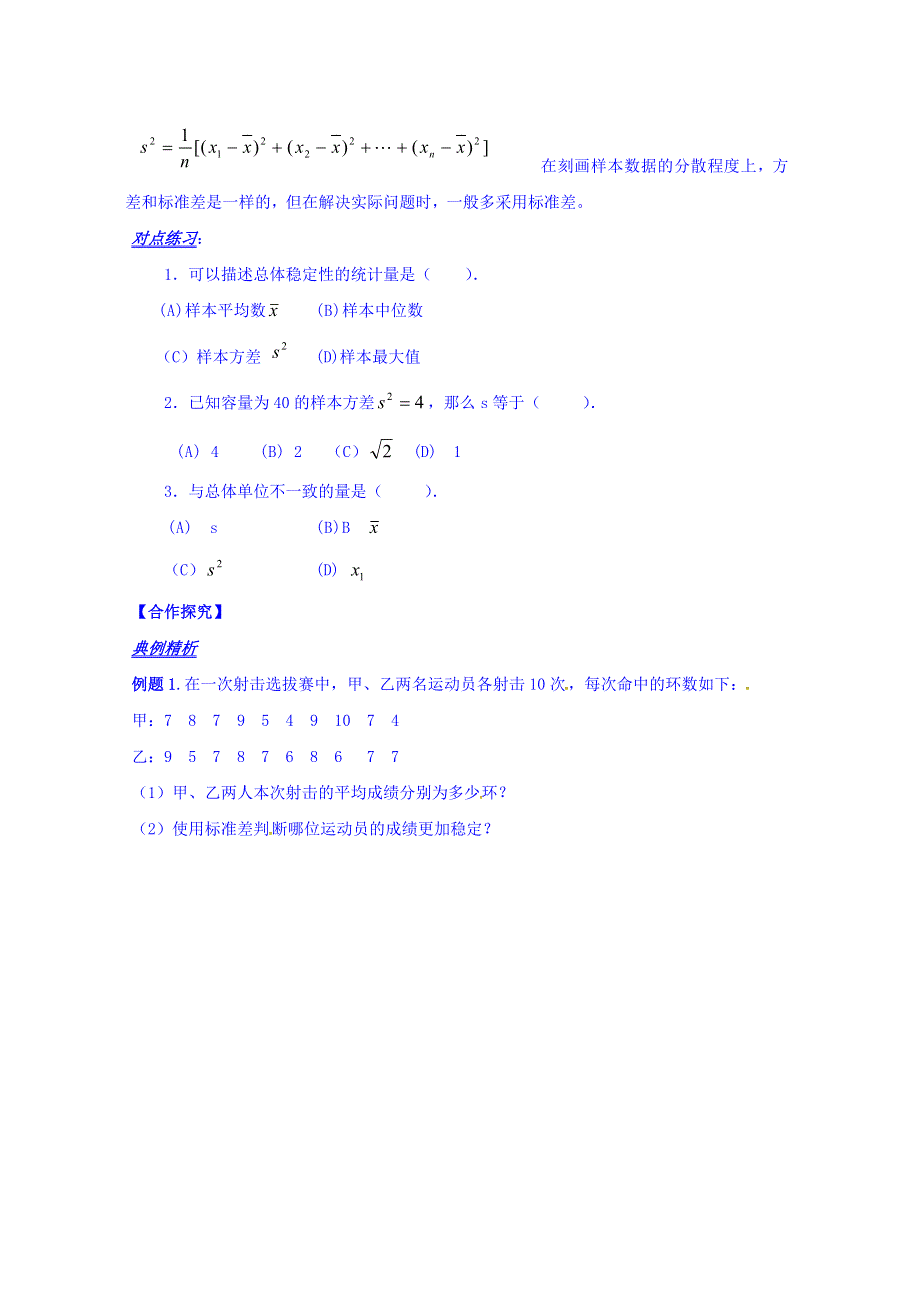 山东省平邑县曾子学校高中数学必修三导学案：2.2.2用样本的数字特征估计总体数字特征（2） WORD版缺答案.doc_第2页