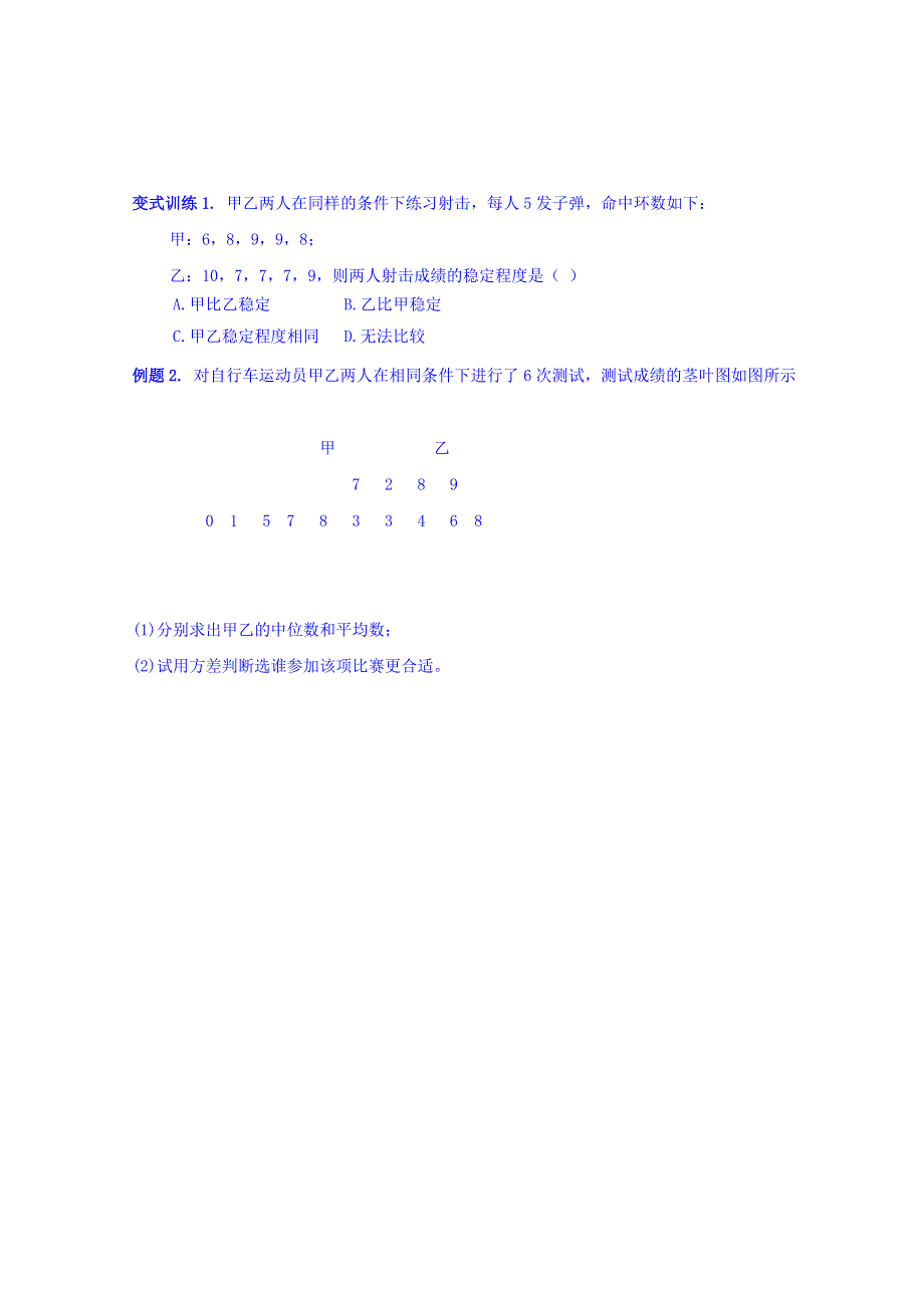 山东省平邑县曾子学校高中数学必修三导学案：2.2.2用样本的数字特征估计总体数字特征（2） WORD版缺答案.doc_第3页