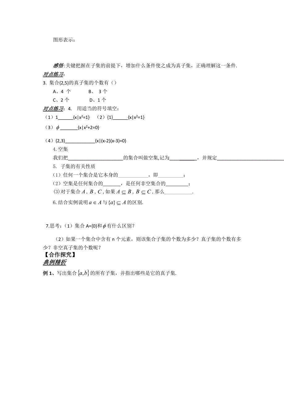 山东省平邑县曾子学校高中数学必修一导学案：1-1-2集合间的基本关系 .doc_第2页