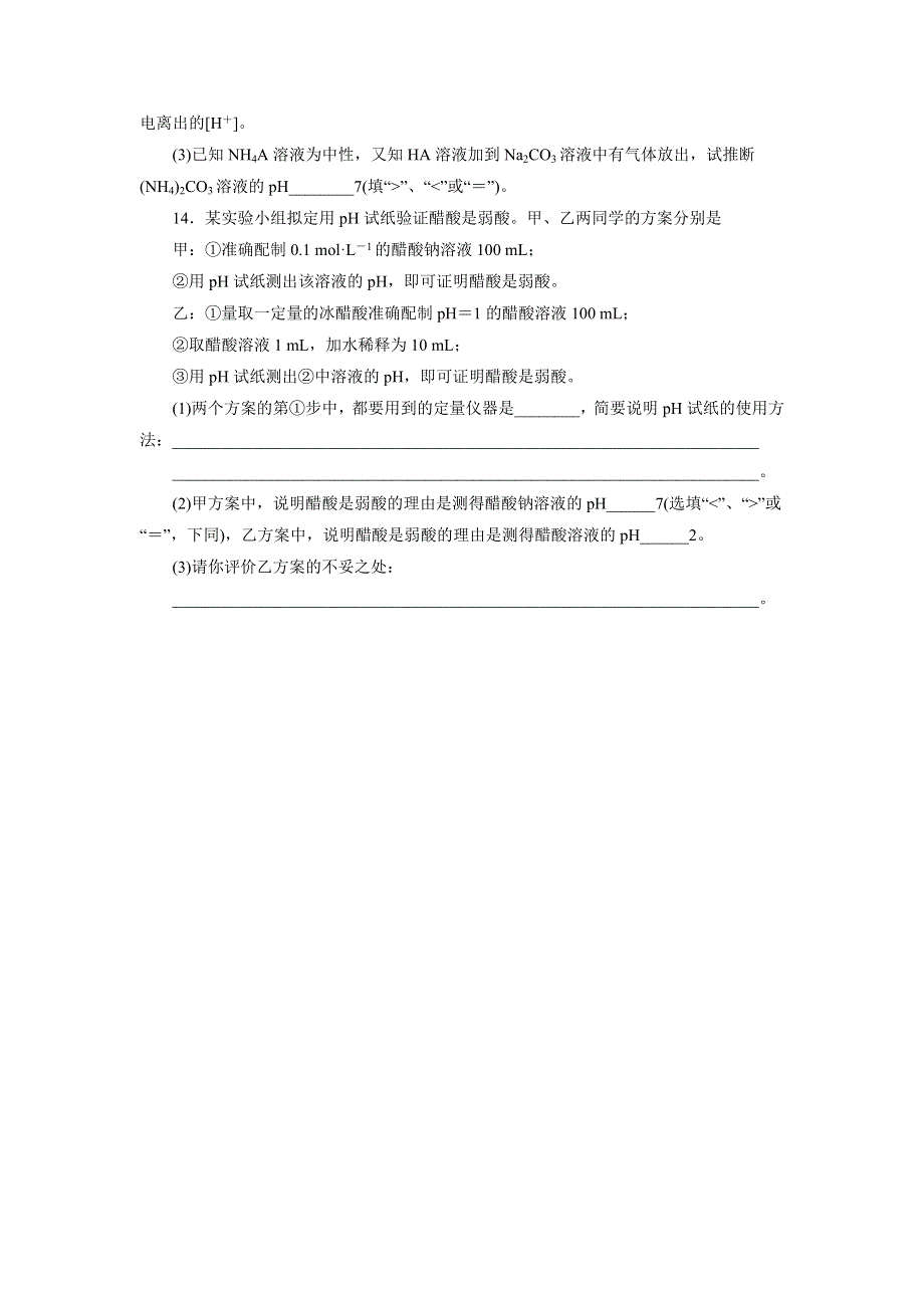 《优选整合》鲁科版高中化学选修四 3-2-2 盐类水解的实质与规律（课时练）（学生版） .doc_第3页