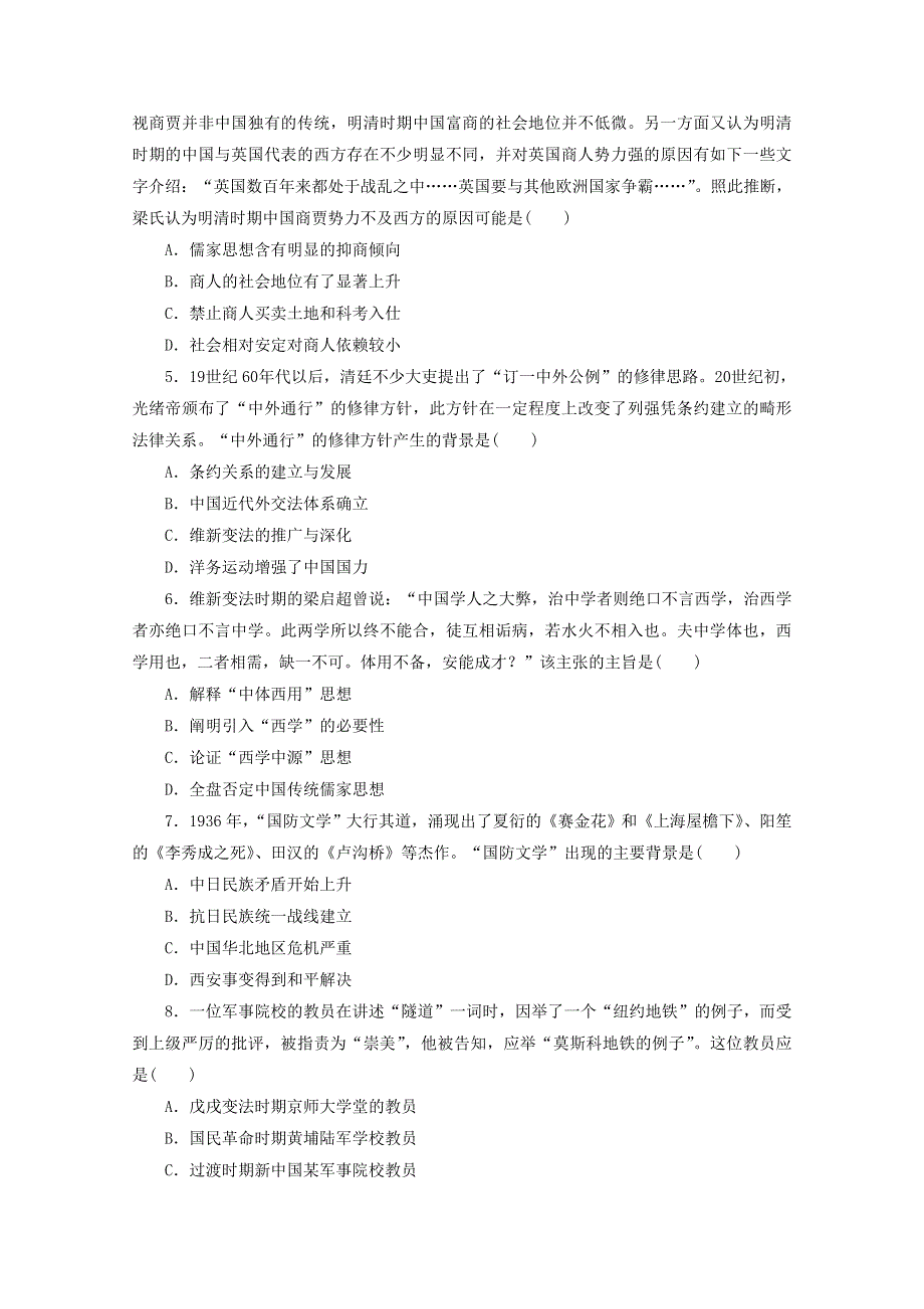 2021届高考历史二轮复习 收官提升仿真模拟卷（十四）（含解析）.doc_第2页