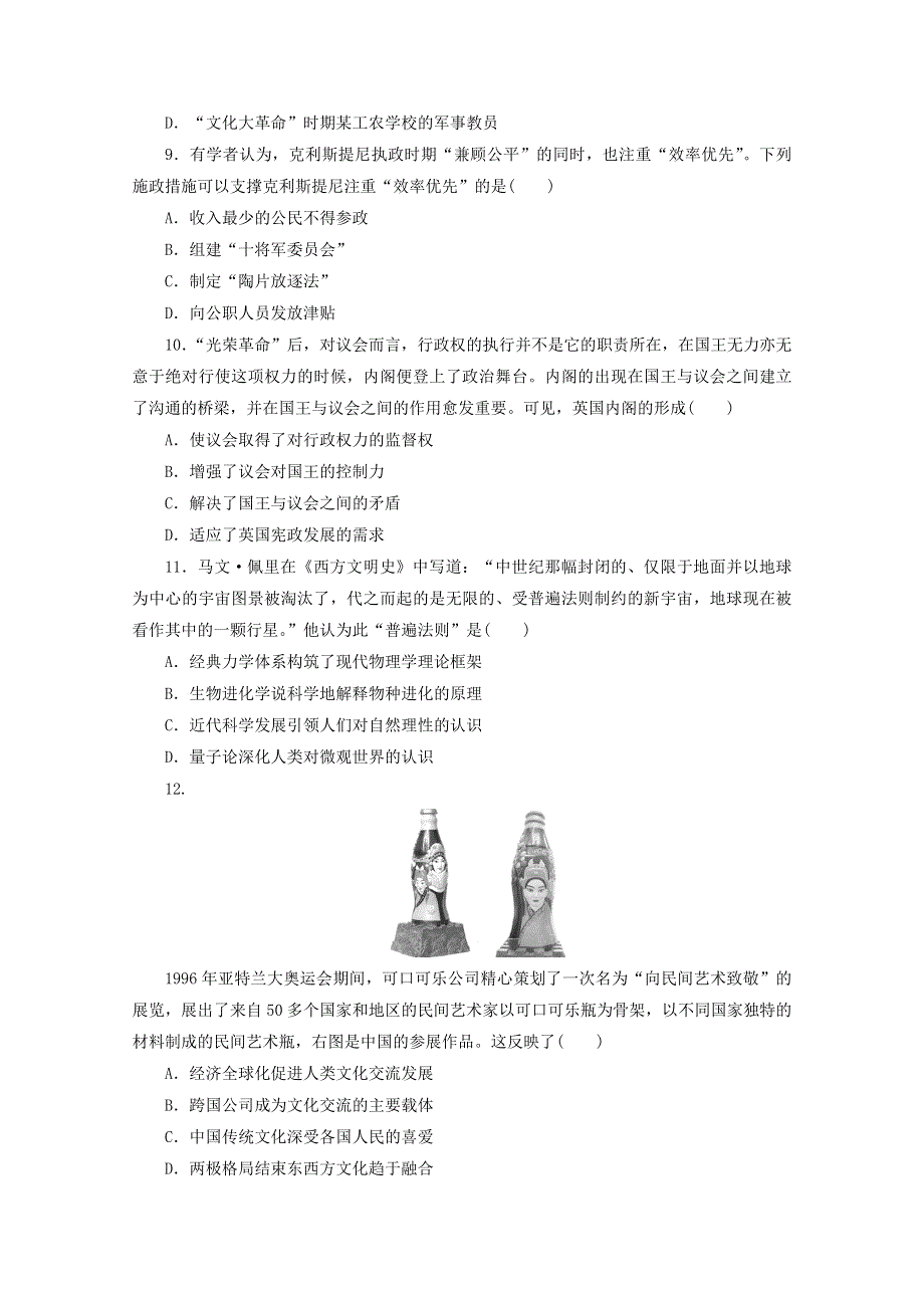 2021届高考历史二轮复习 收官提升仿真模拟卷（十四）（含解析）.doc_第3页