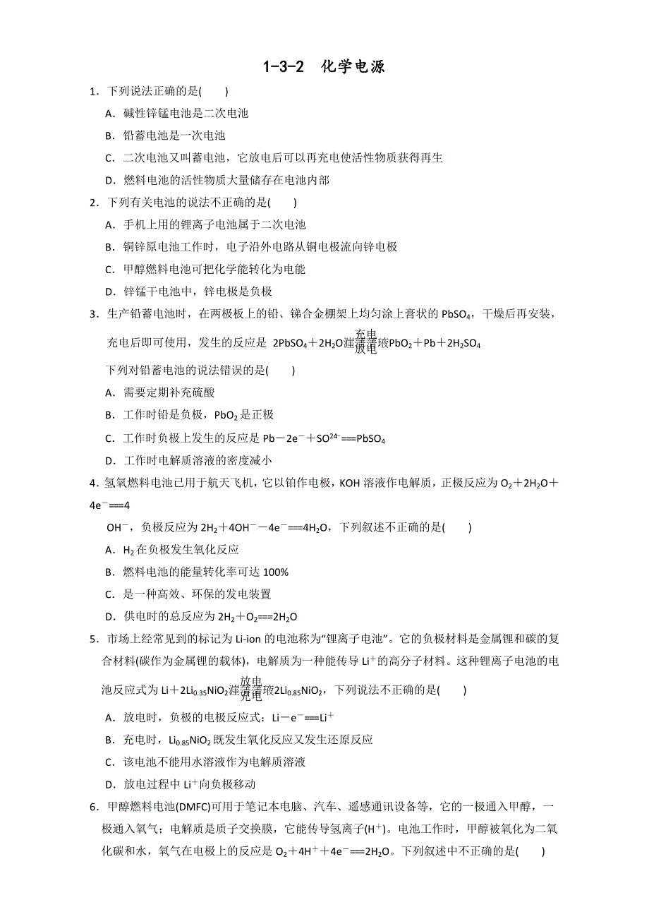 《优选整合》鲁科版高中化学选修四 1-3-2 化学电源（课时练）（学生版） .doc_第1页