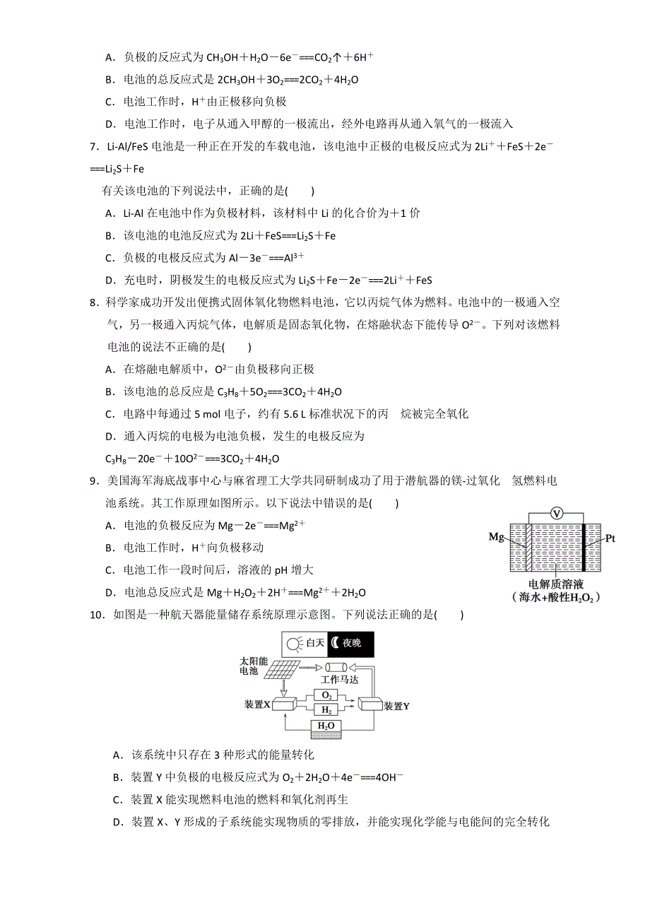 《优选整合》鲁科版高中化学选修四 1-3-2 化学电源（课时练）（学生版） .doc_第2页