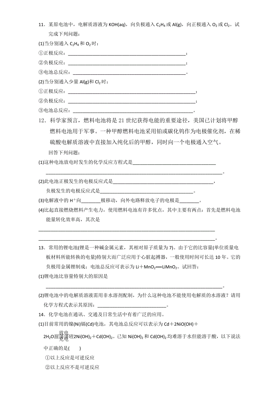 《优选整合》鲁科版高中化学选修四 1-3-2 化学电源（课时练）（学生版） .doc_第3页