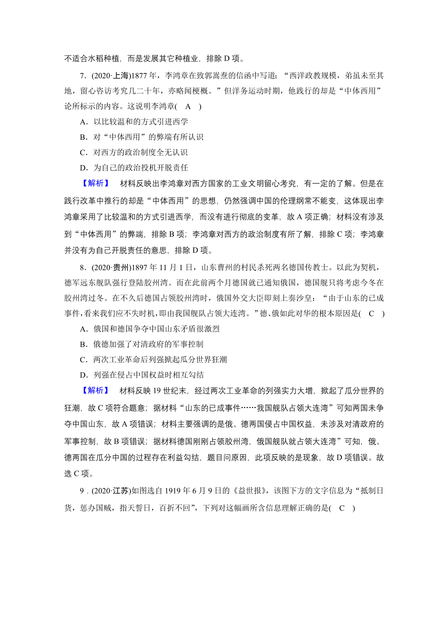 2021届高考历史二轮复习 中外历史综合试题1 WORD版含解析.doc_第3页