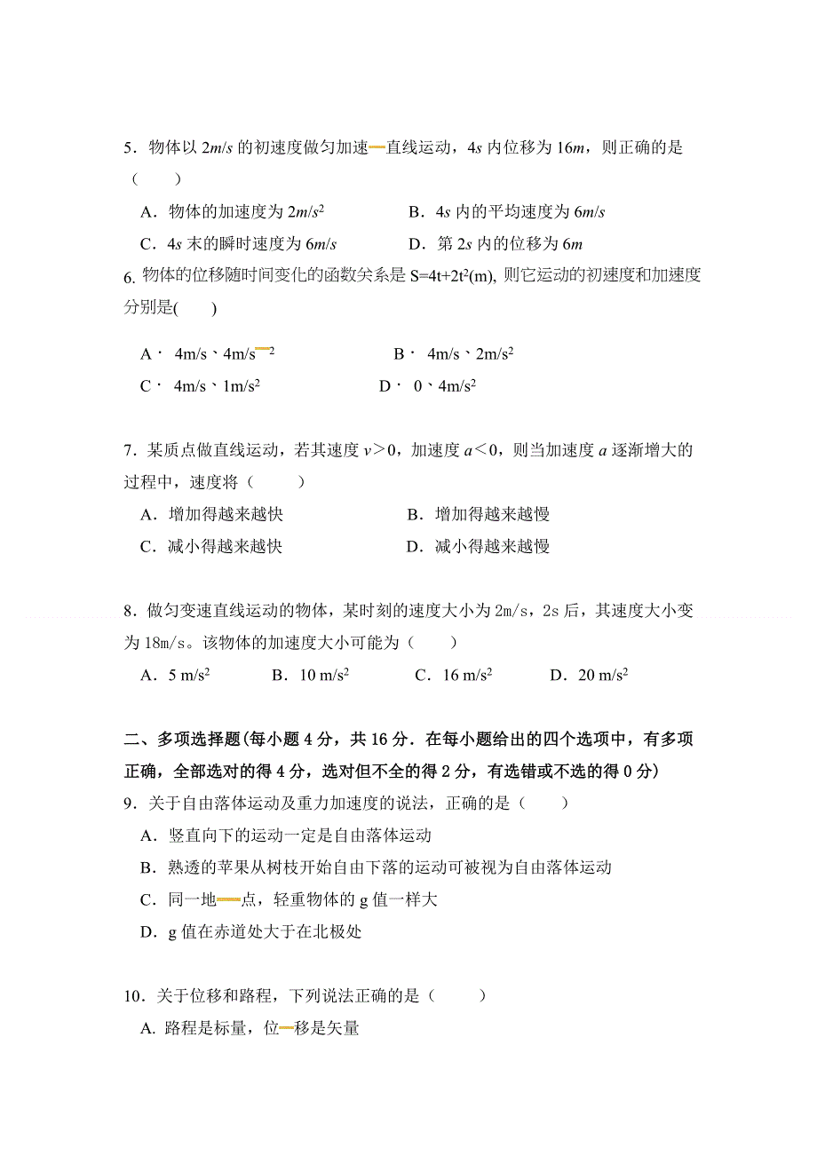 广东省云浮市郁南县蔡朝焜纪念中学2020-2021学年高一10月月考物理试卷 WORD版含答案.doc_第2页