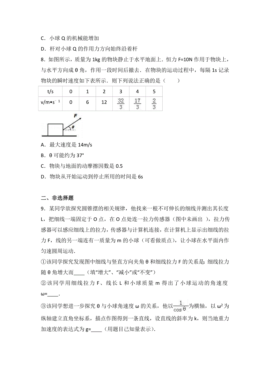 广东省云浮市罗定实验中学2017届高三上学期月考物理试卷（11月份） WORD版含解析.doc_第3页