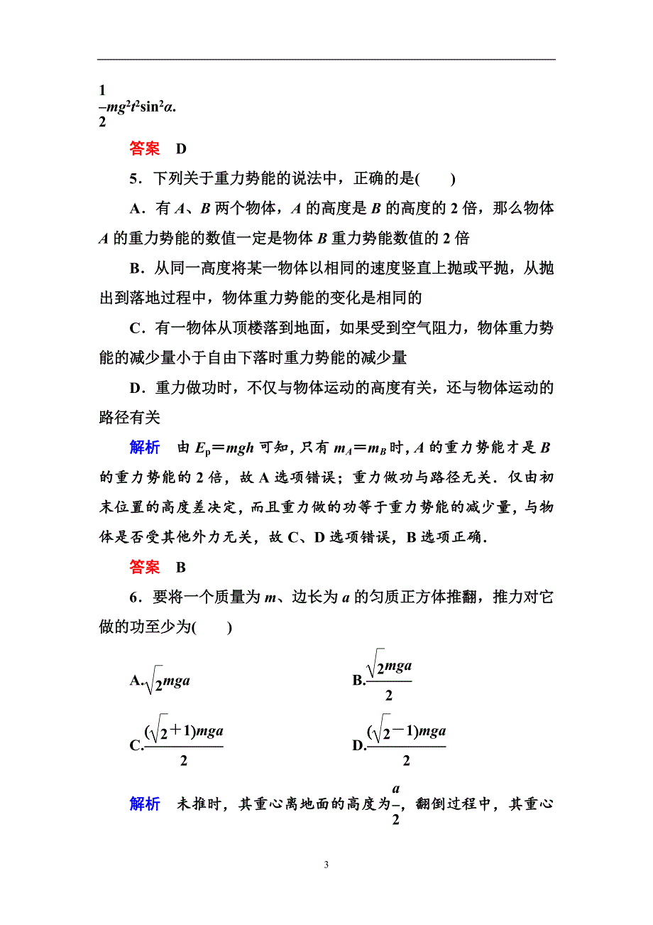 人教版高中物理必修二第七章4重力势能基础提升练习题（WORD版 含解析）.doc_第3页