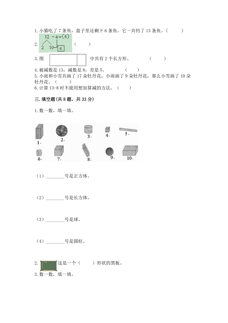 人教版小学一年级下册数学《期中测试卷》精品.docx_第2页