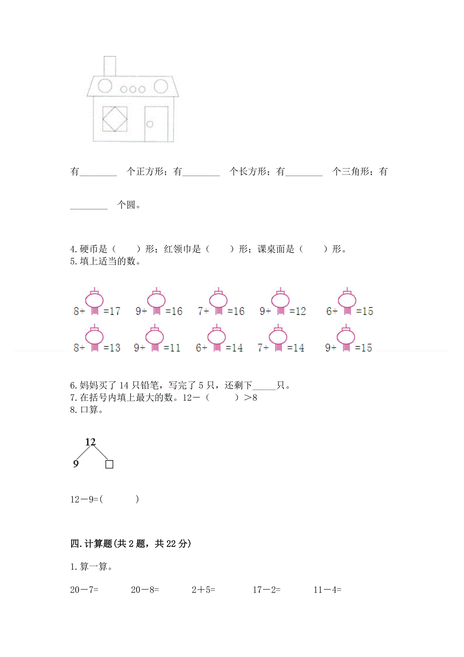 人教版小学一年级下册数学《期中测试卷》精品.docx_第3页