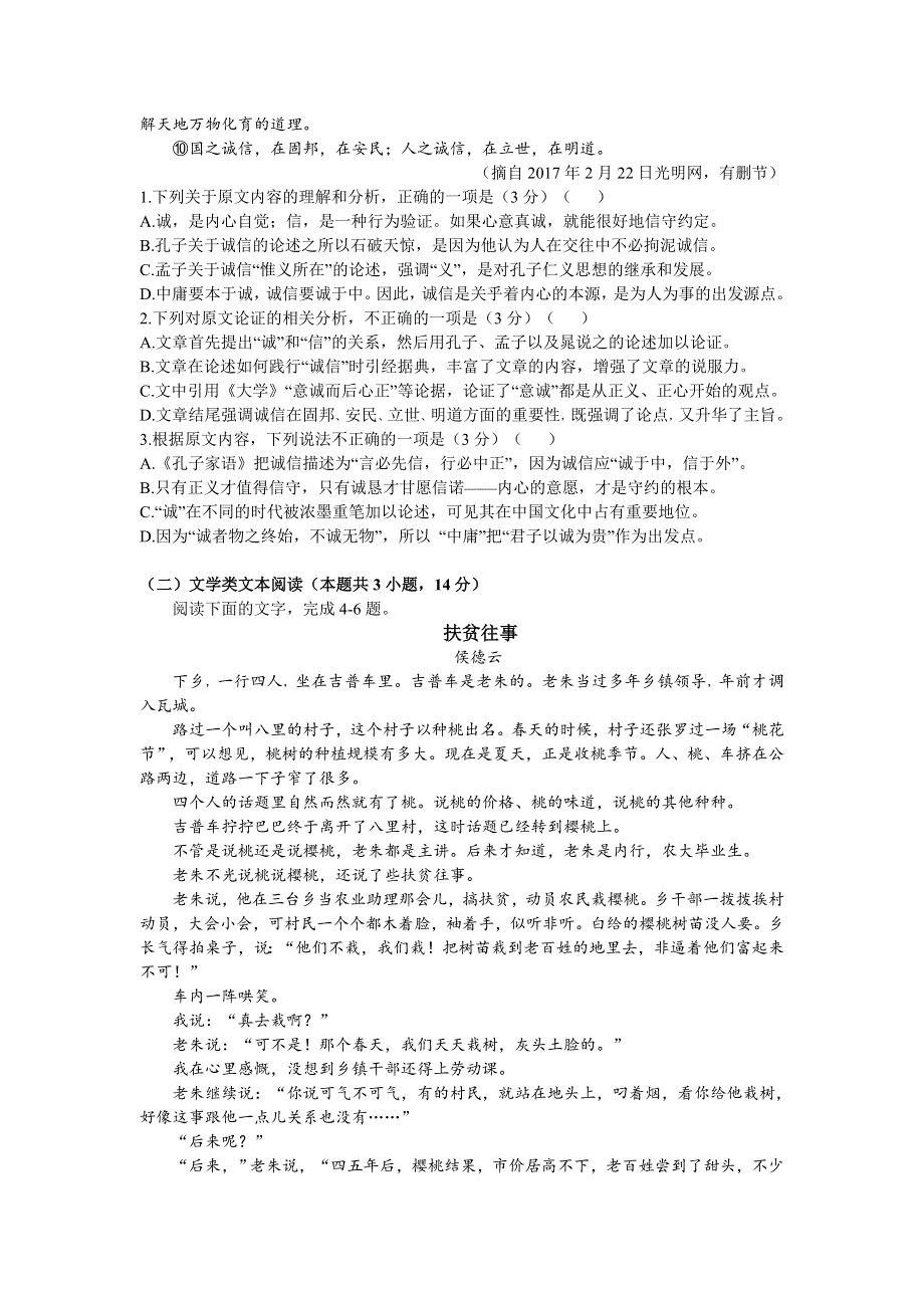 广东省云浮市郁南县蔡朝焜纪念中学2020-2021学年高一10月月考语文试卷 WORD版含答案.doc_第2页